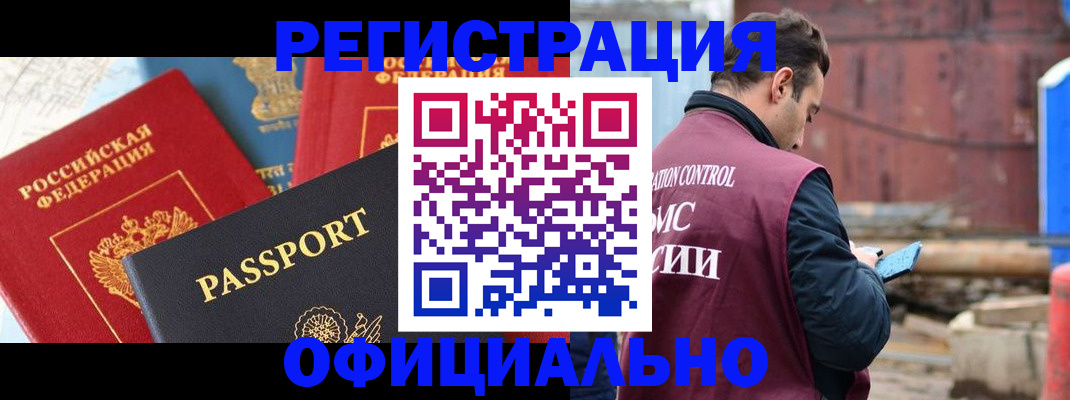 временная регистрация в квартире в Трубчевске