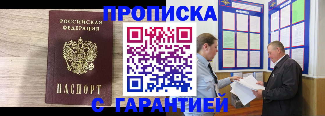 прописка в квартире в Трубчевске